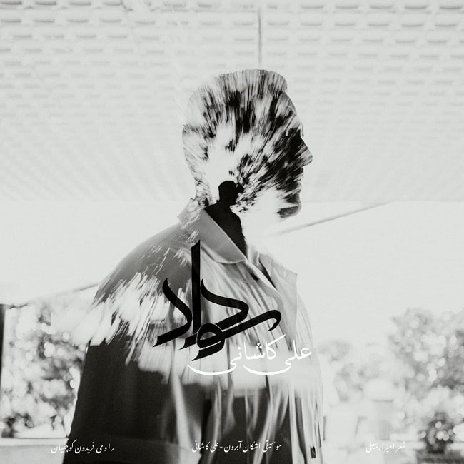 دانلود آهنگ سوداد